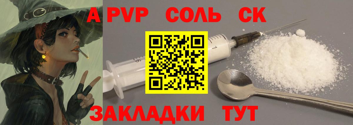 Альфа ПВП кристаллы  A PVP  A-PVP СК КРИС  Будённовск  Alfa_PVP мука  Вход с VPN 