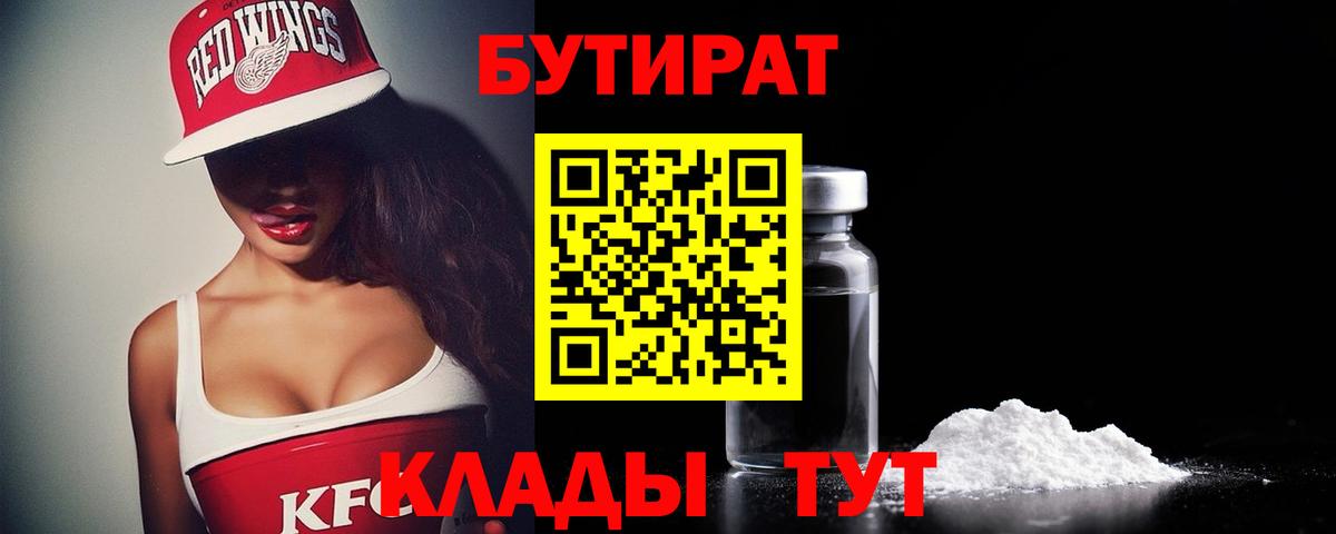 Будённовск  Бутират бутандиол  Вход с VPN 