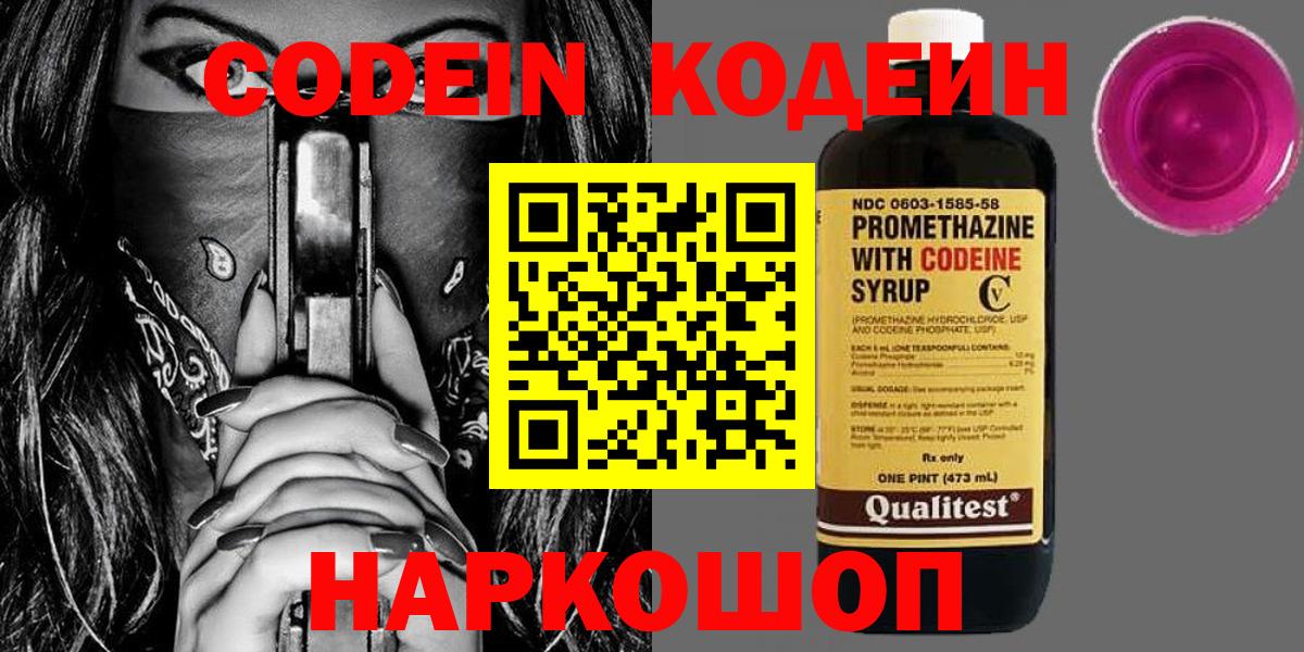 Кодеиновый сироп Lean напиток Lean (лин)  Кодеин Purple Drank  Вход с VPN  Будённовск 