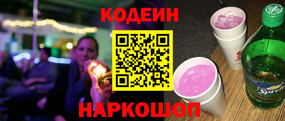 Кодеиновый сироп Lean напиток Lean (лин) Будённовск