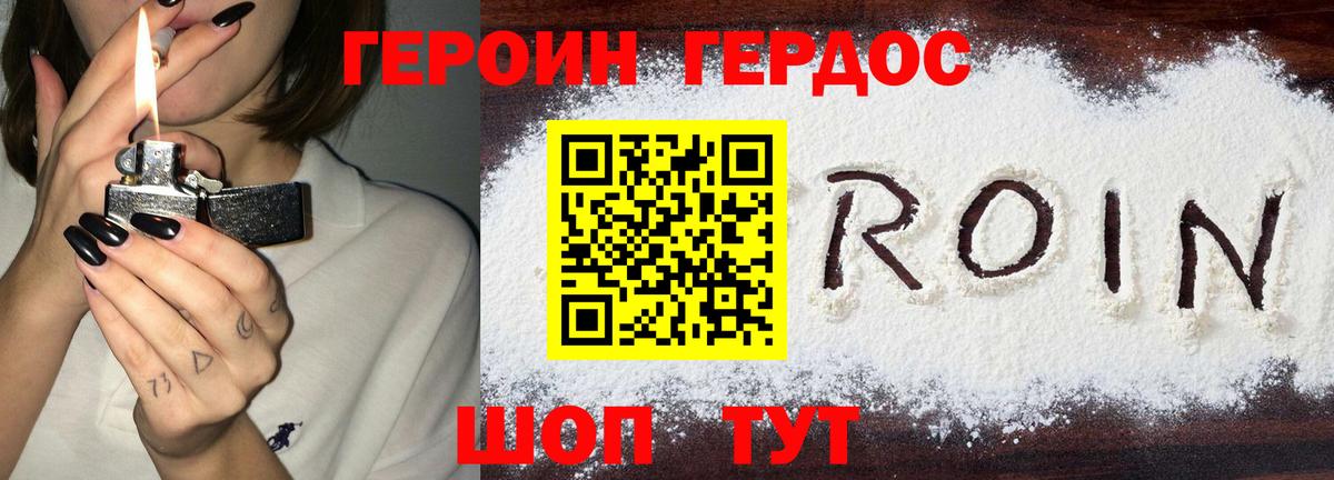 ГЕРОИН VHQ  Вход с VPN  Будённовск 